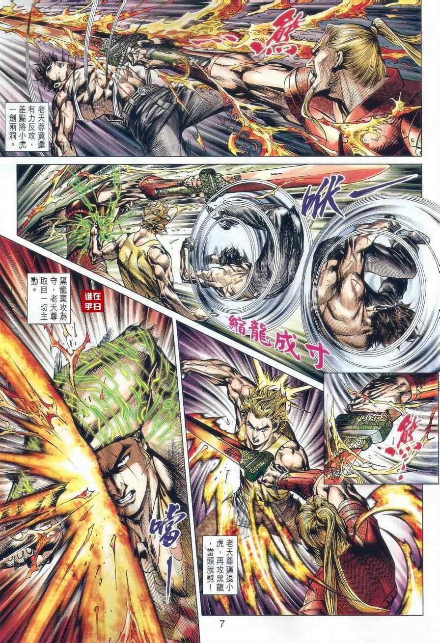 《新着龙虎门》漫画最新章节第514回免费下拉式在线观看章节第【6】张图片