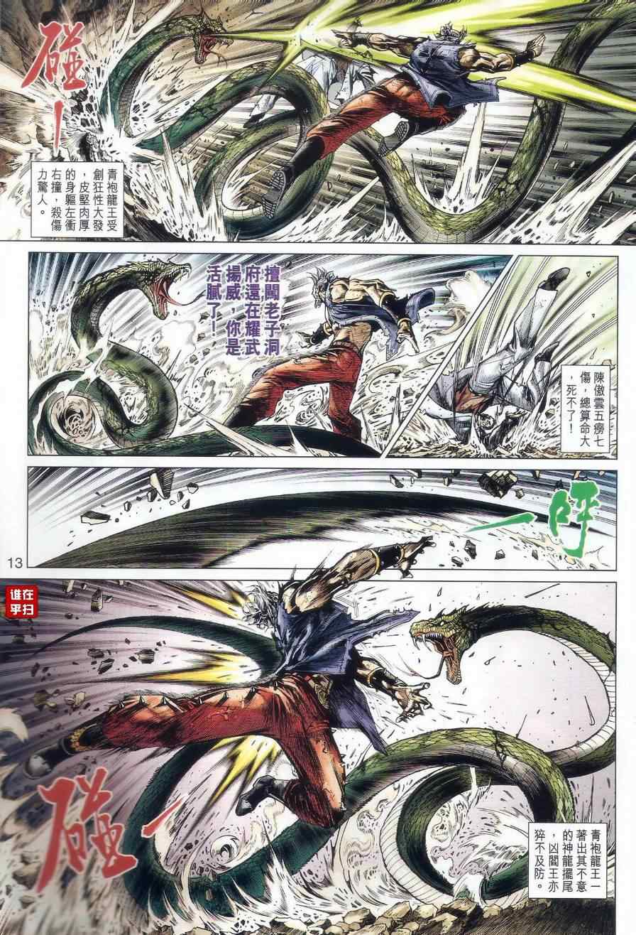 《新着龙虎门》漫画最新章节第515回免费下拉式在线观看章节第【12】张图片