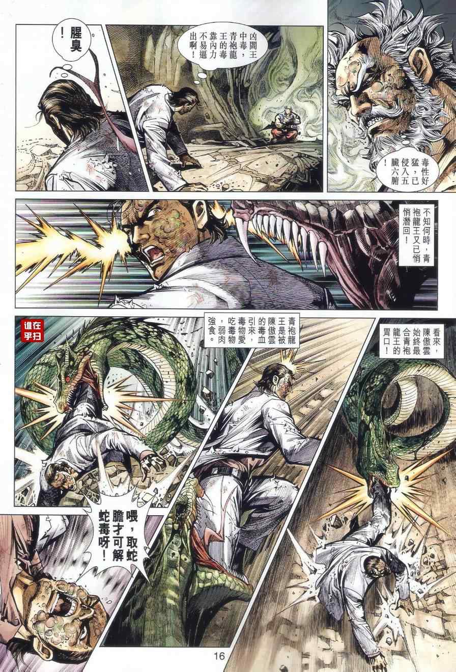 《新着龙虎门》漫画最新章节第515回免费下拉式在线观看章节第【14】张图片