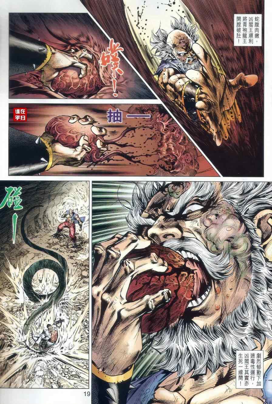 《新着龙虎门》漫画最新章节第515回免费下拉式在线观看章节第【21】张图片