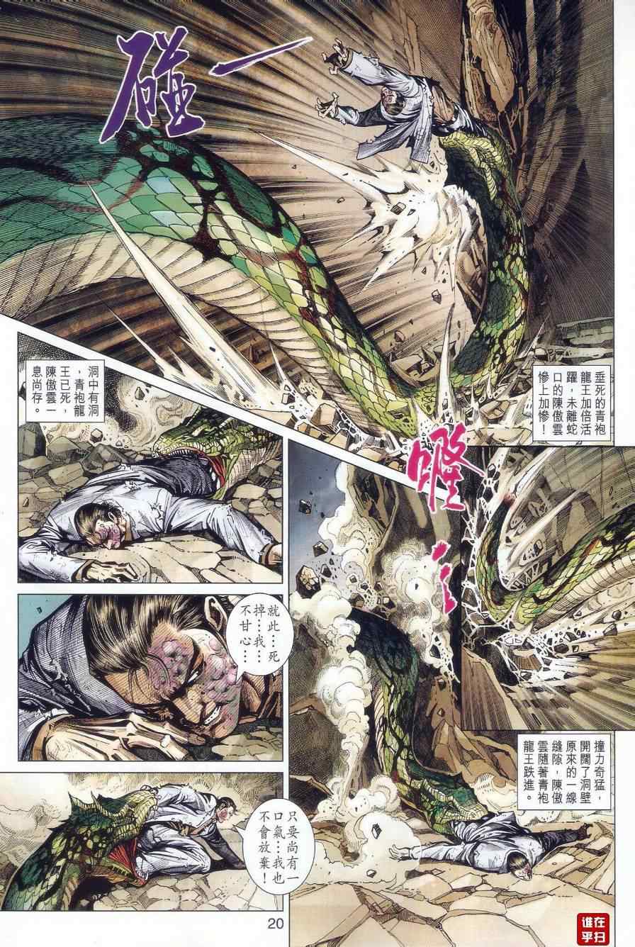 《新着龙虎门》漫画最新章节第515回免费下拉式在线观看章节第【22】张图片