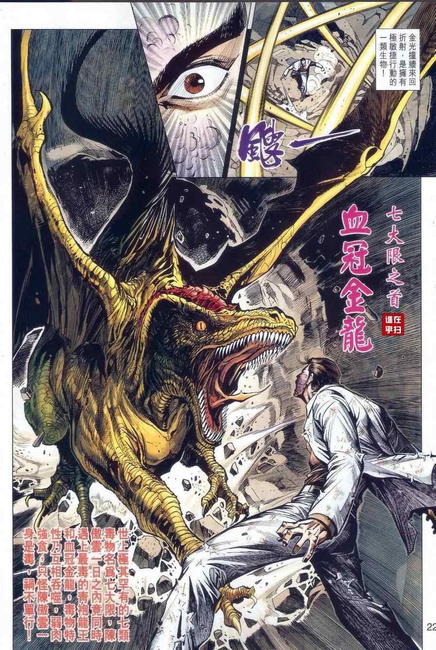 《新着龙虎门》漫画最新章节第515回免费下拉式在线观看章节第【24】张图片