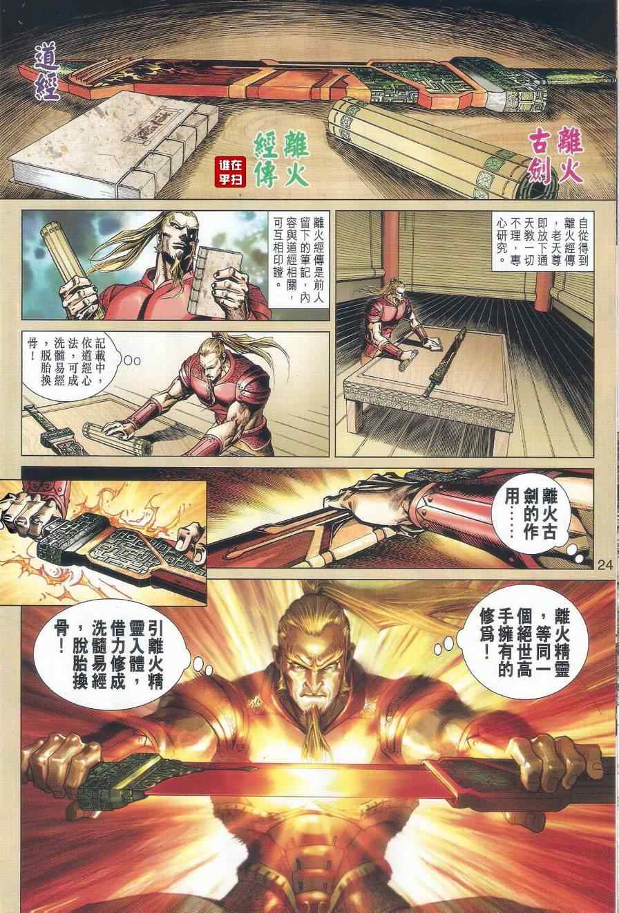 《新着龙虎门》漫画最新章节第515回免费下拉式在线观看章节第【26】张图片