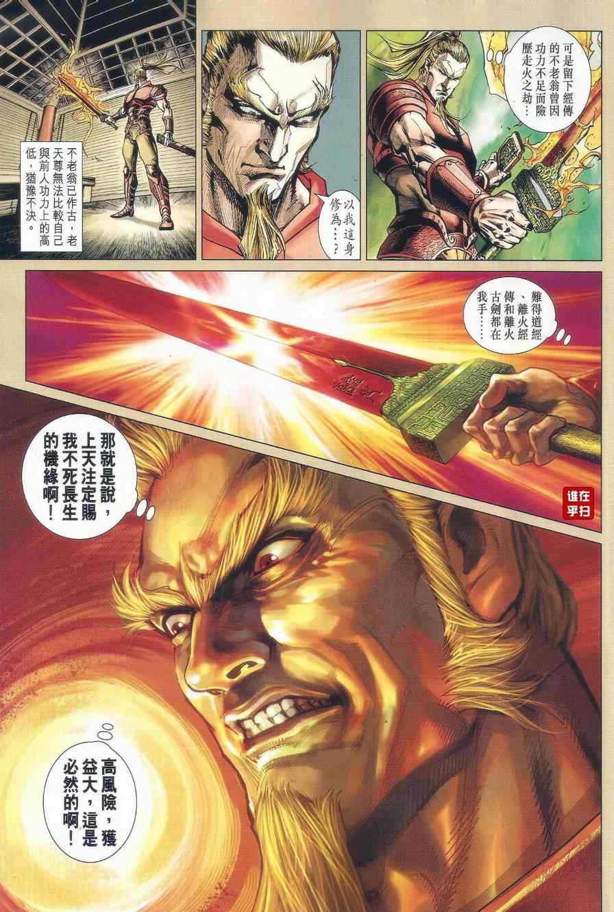 《新着龙虎门》漫画最新章节第515回免费下拉式在线观看章节第【27】张图片