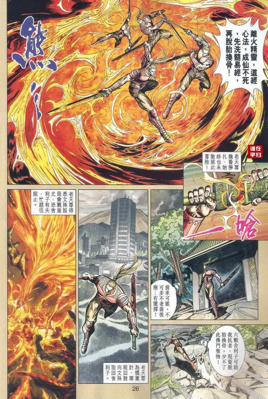 《新着龙虎门》漫画最新章节第515回免费下拉式在线观看章节第【28】张图片