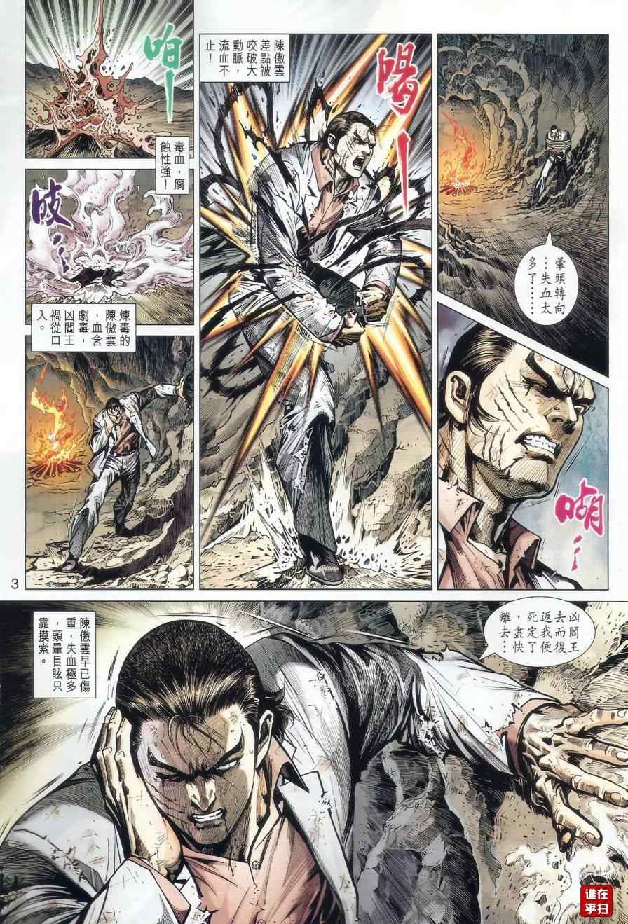 《新着龙虎门》漫画最新章节第515回免费下拉式在线观看章节第【3】张图片