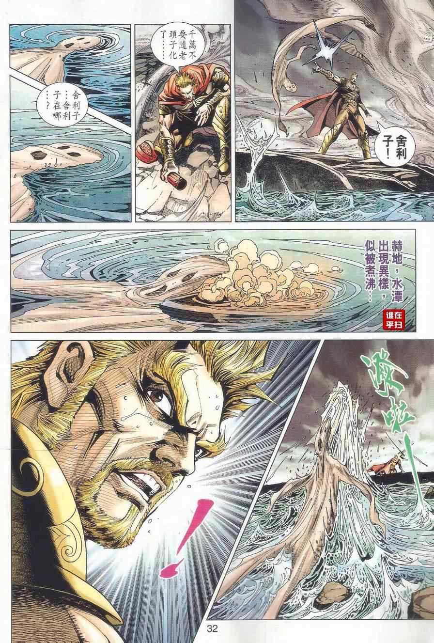 《新着龙虎门》漫画最新章节第515回免费下拉式在线观看章节第【34】张图片