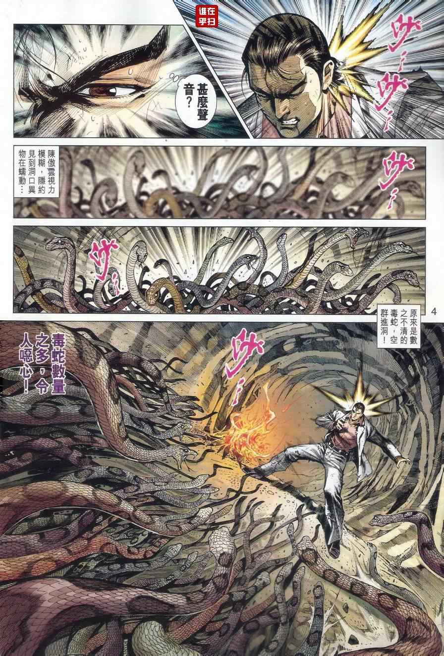 《新着龙虎门》漫画最新章节第515回免费下拉式在线观看章节第【4】张图片