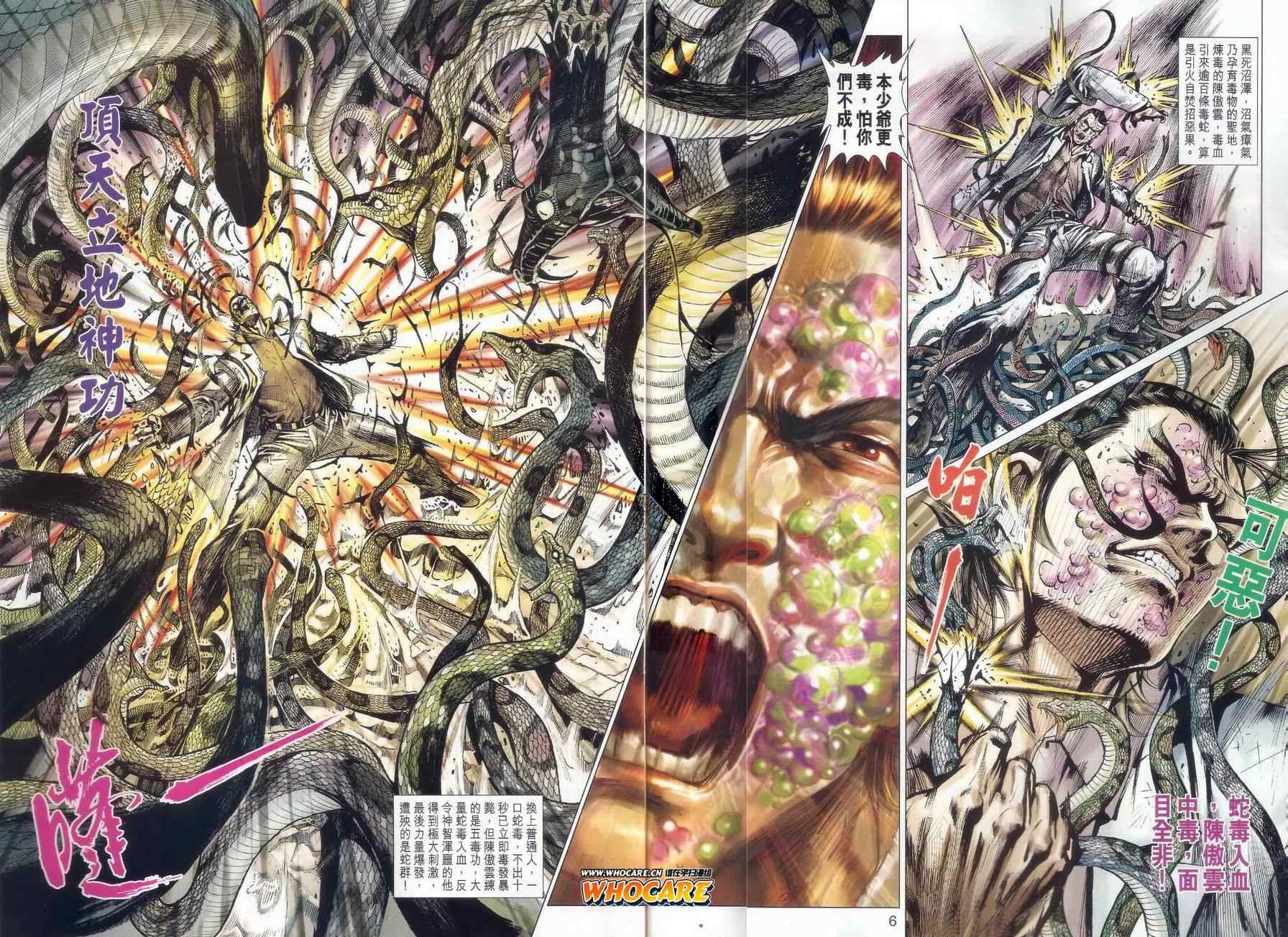 《新着龙虎门》漫画最新章节第515回免费下拉式在线观看章节第【6】张图片