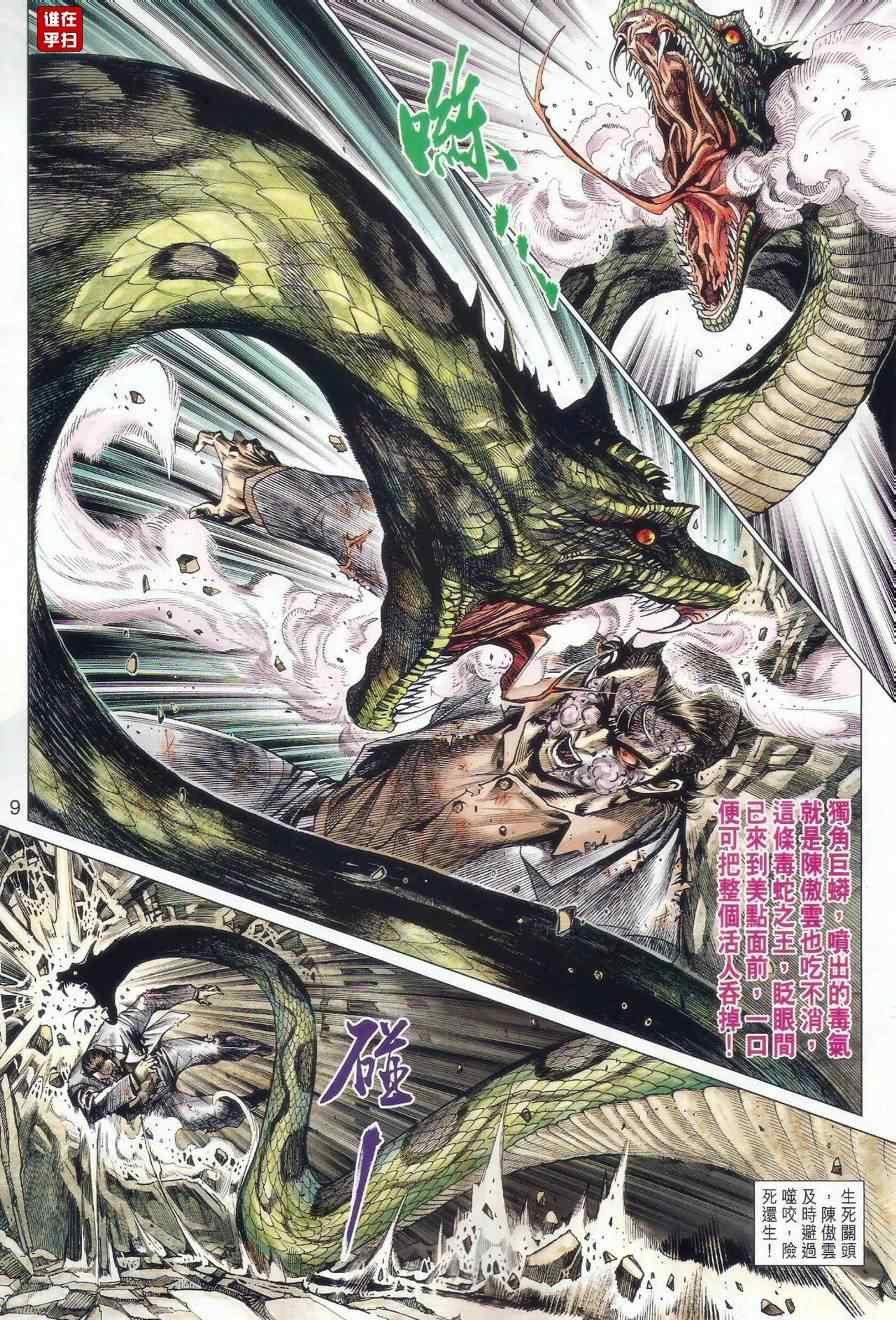 《新着龙虎门》漫画最新章节第515回免费下拉式在线观看章节第【8】张图片