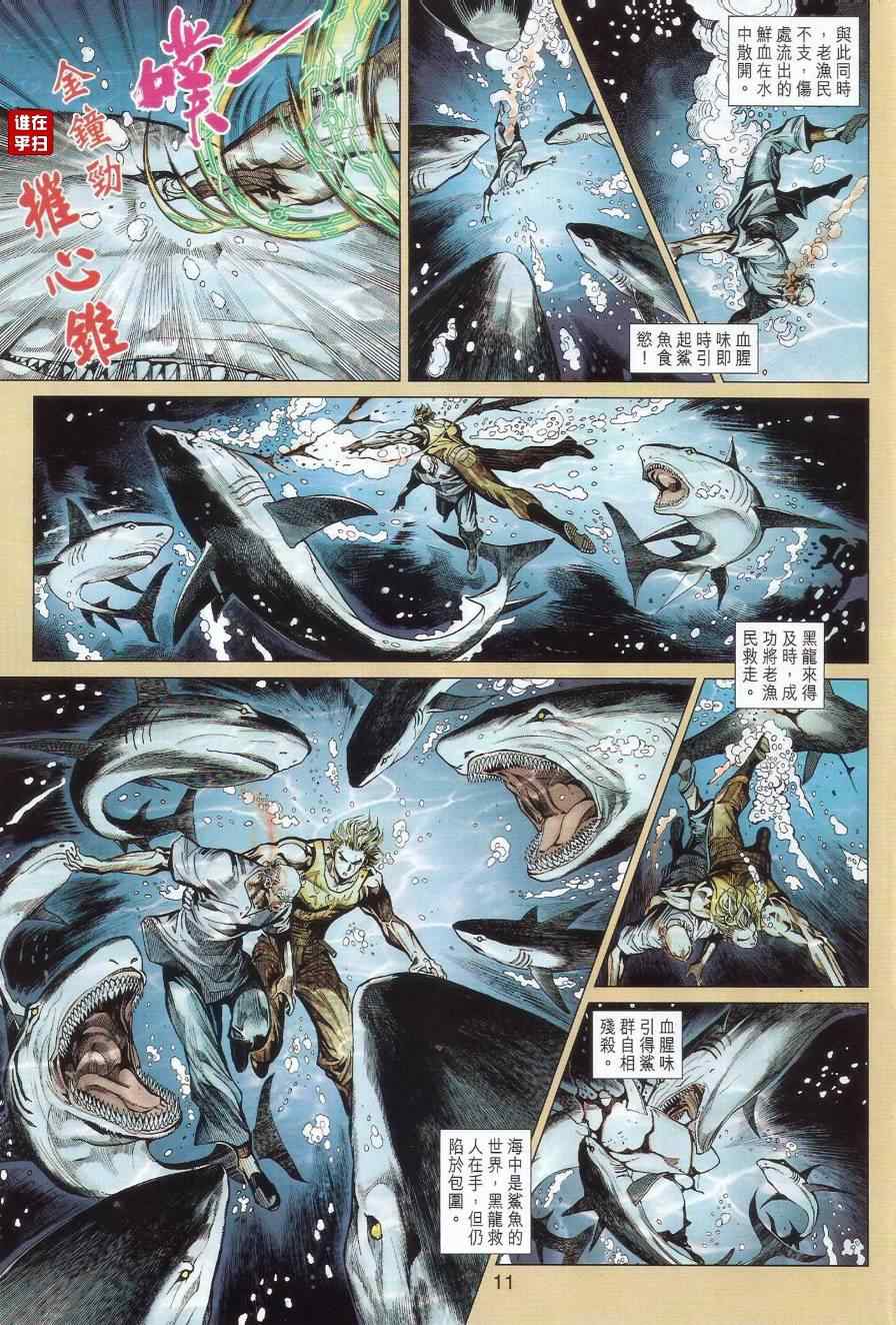 《新着龙虎门》漫画最新章节第516回免费下拉式在线观看章节第【10】张图片