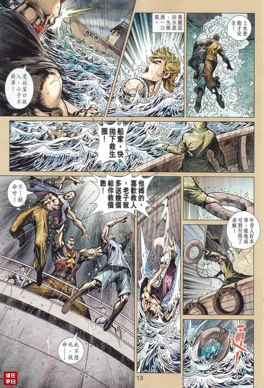 《新着龙虎门》漫画最新章节第516回免费下拉式在线观看章节第【12】张图片