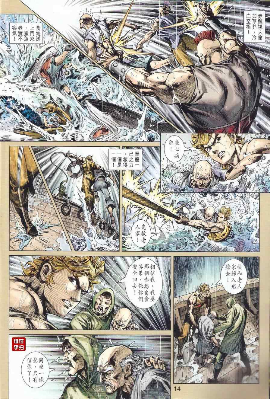 《新着龙虎门》漫画最新章节第516回免费下拉式在线观看章节第【13】张图片