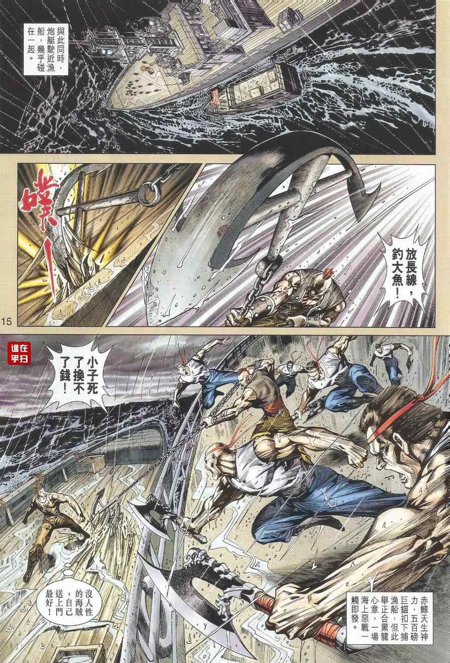 《新着龙虎门》漫画最新章节第516回免费下拉式在线观看章节第【14】张图片