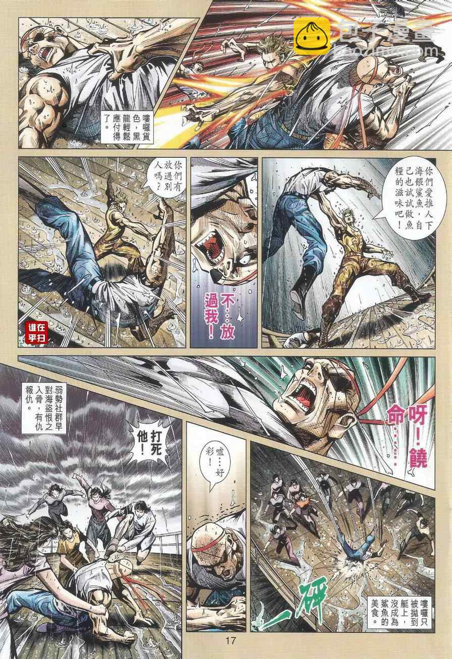 《新着龙虎门》漫画最新章节第516回免费下拉式在线观看章节第【16】张图片