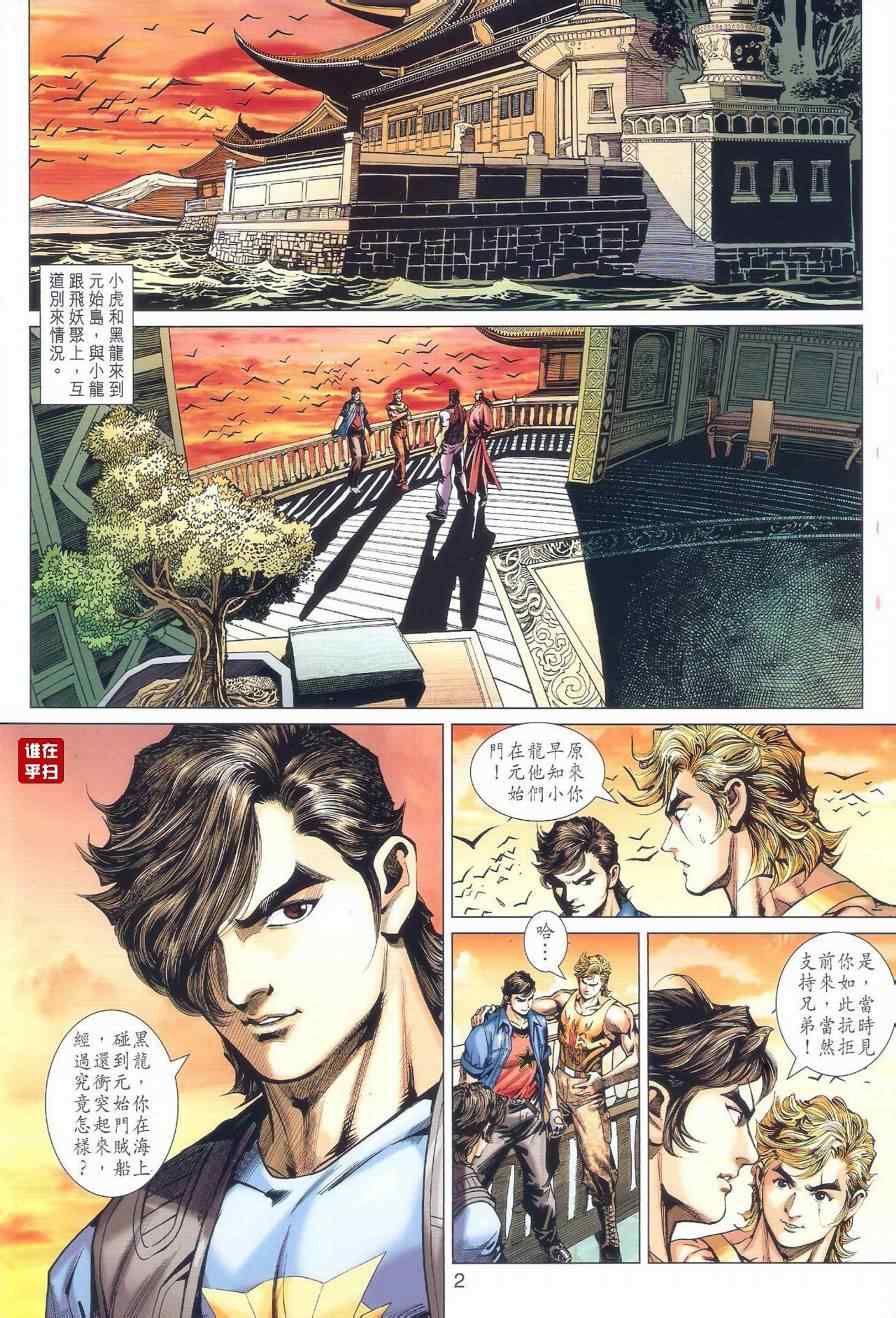 《新着龙虎门》漫画最新章节第516回免费下拉式在线观看章节第【2】张图片