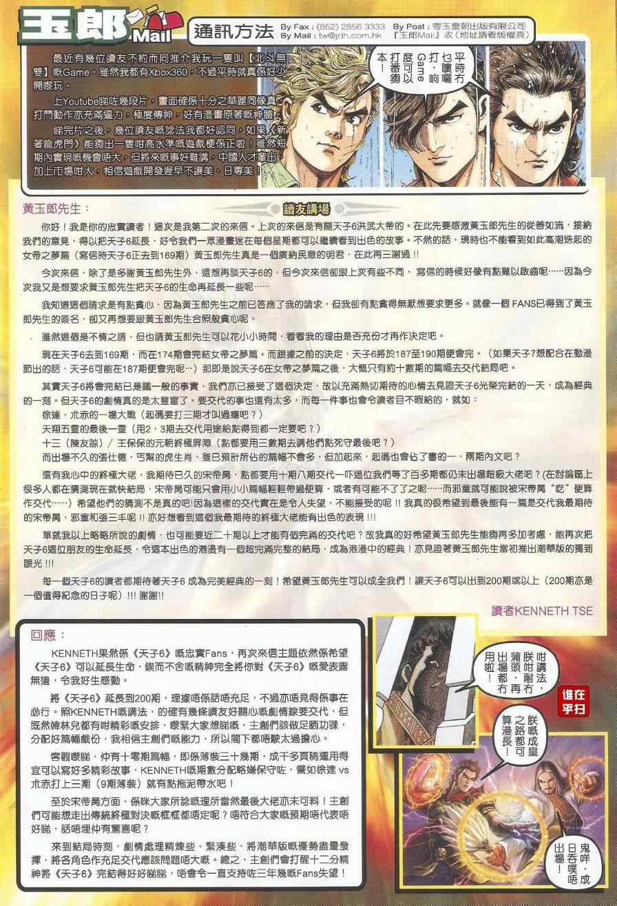 《新着龙虎门》漫画最新章节第516回免费下拉式在线观看章节第【21】张图片