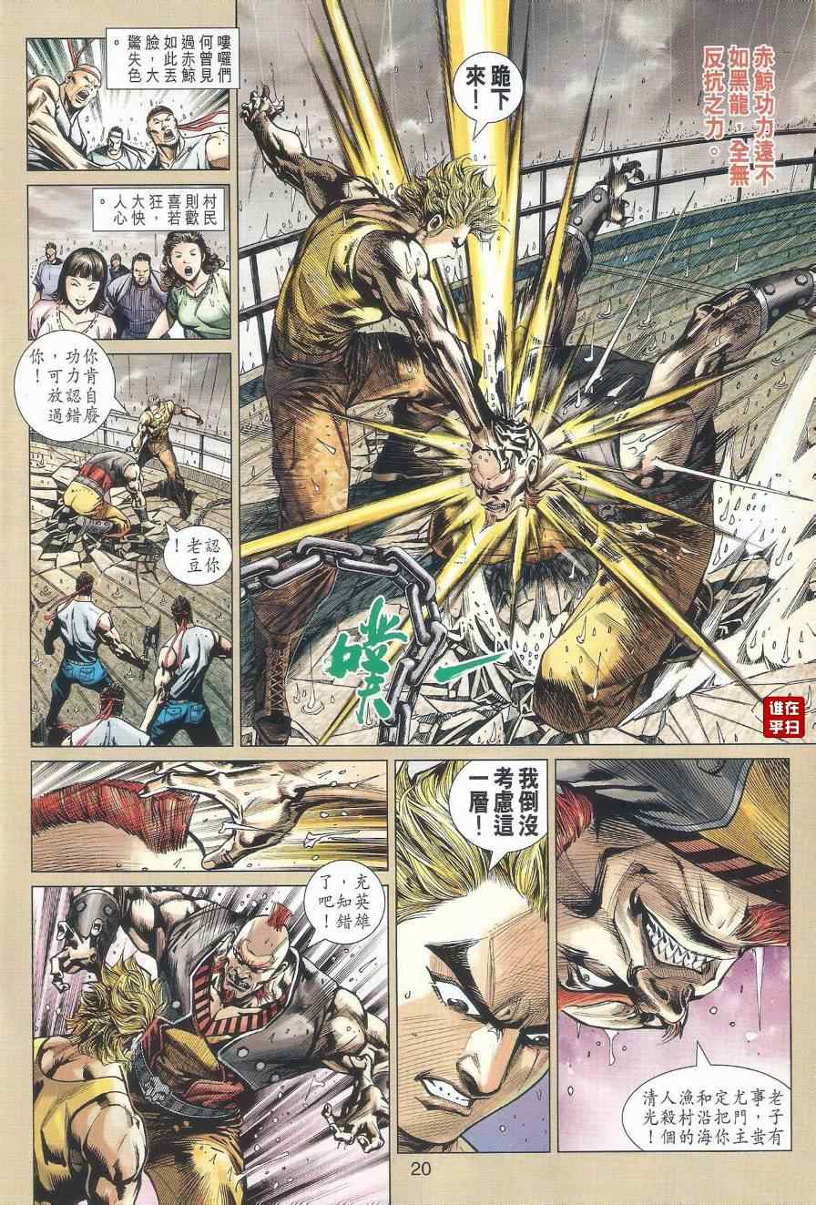 《新着龙虎门》漫画最新章节第516回免费下拉式在线观看章节第【23】张图片