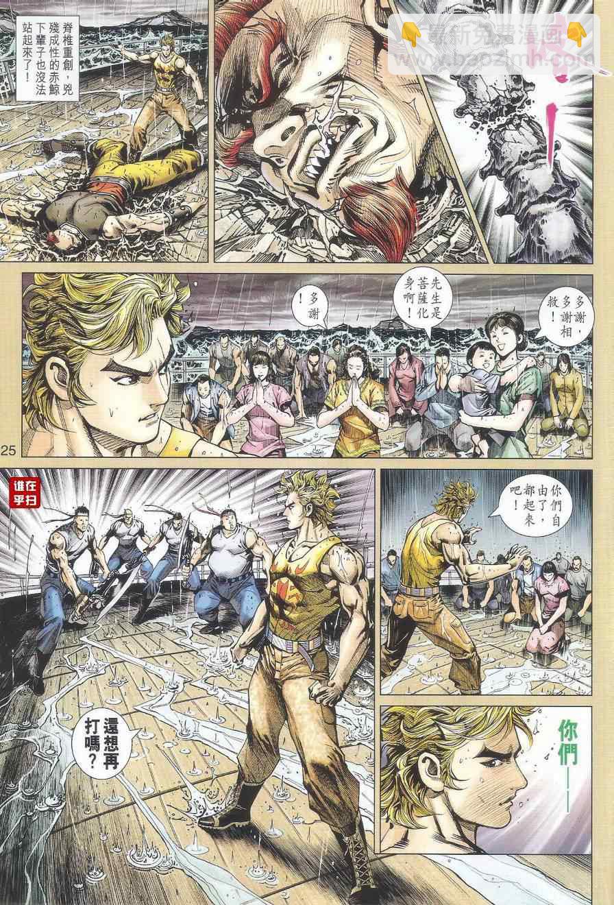 《新着龙虎门》漫画最新章节第516回免费下拉式在线观看章节第【28】张图片