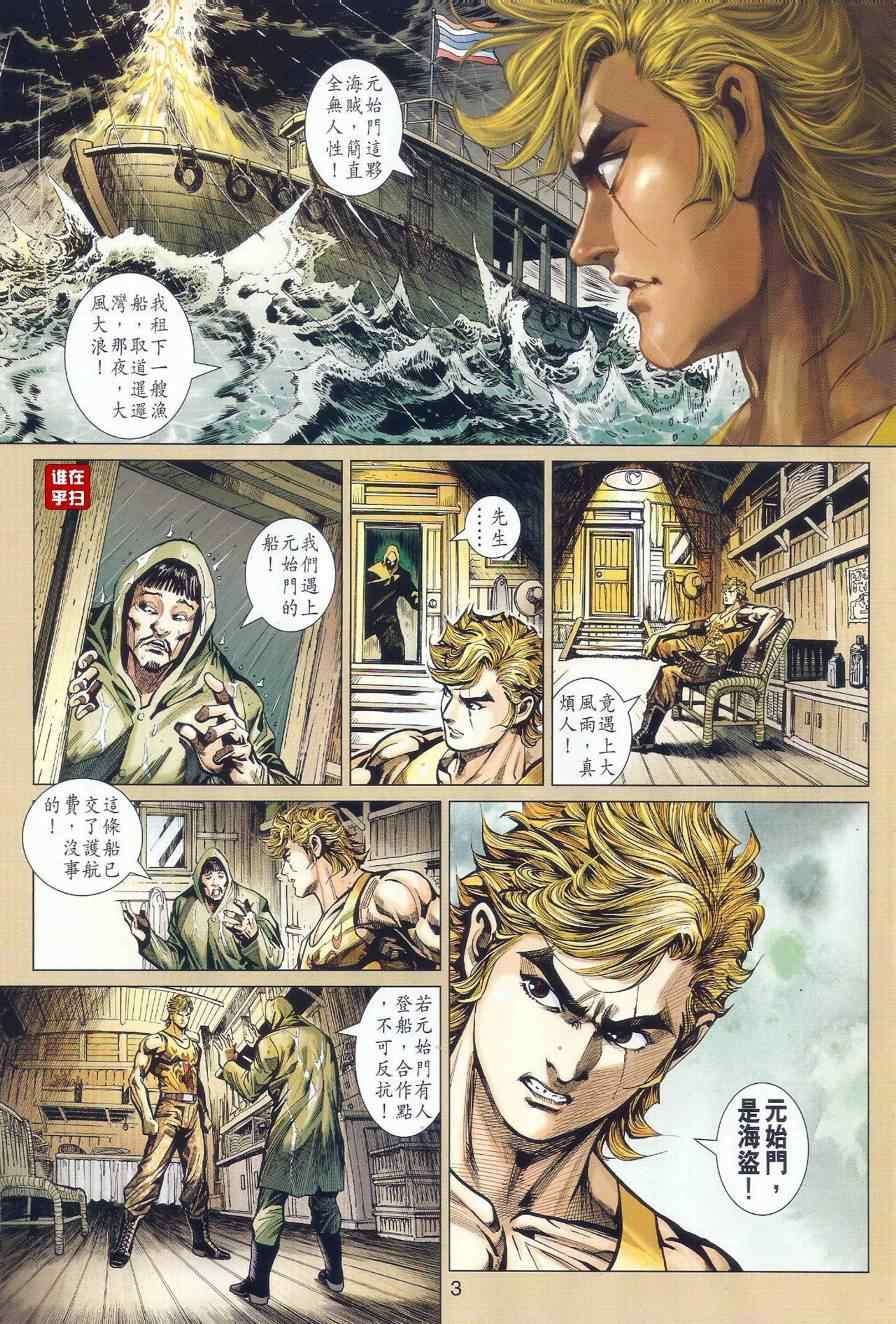 《新着龙虎门》漫画最新章节第516回免费下拉式在线观看章节第【3】张图片