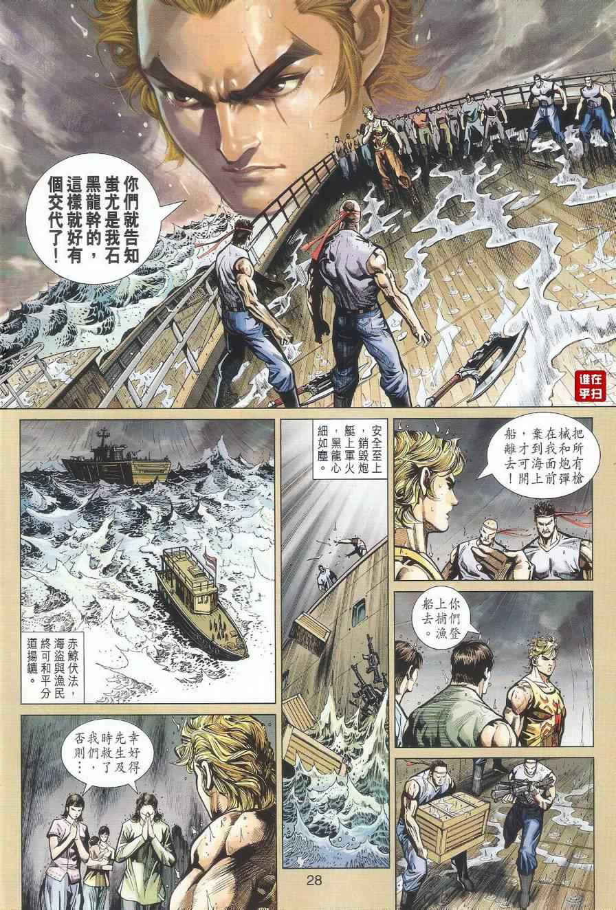 《新着龙虎门》漫画最新章节第516回免费下拉式在线观看章节第【31】张图片