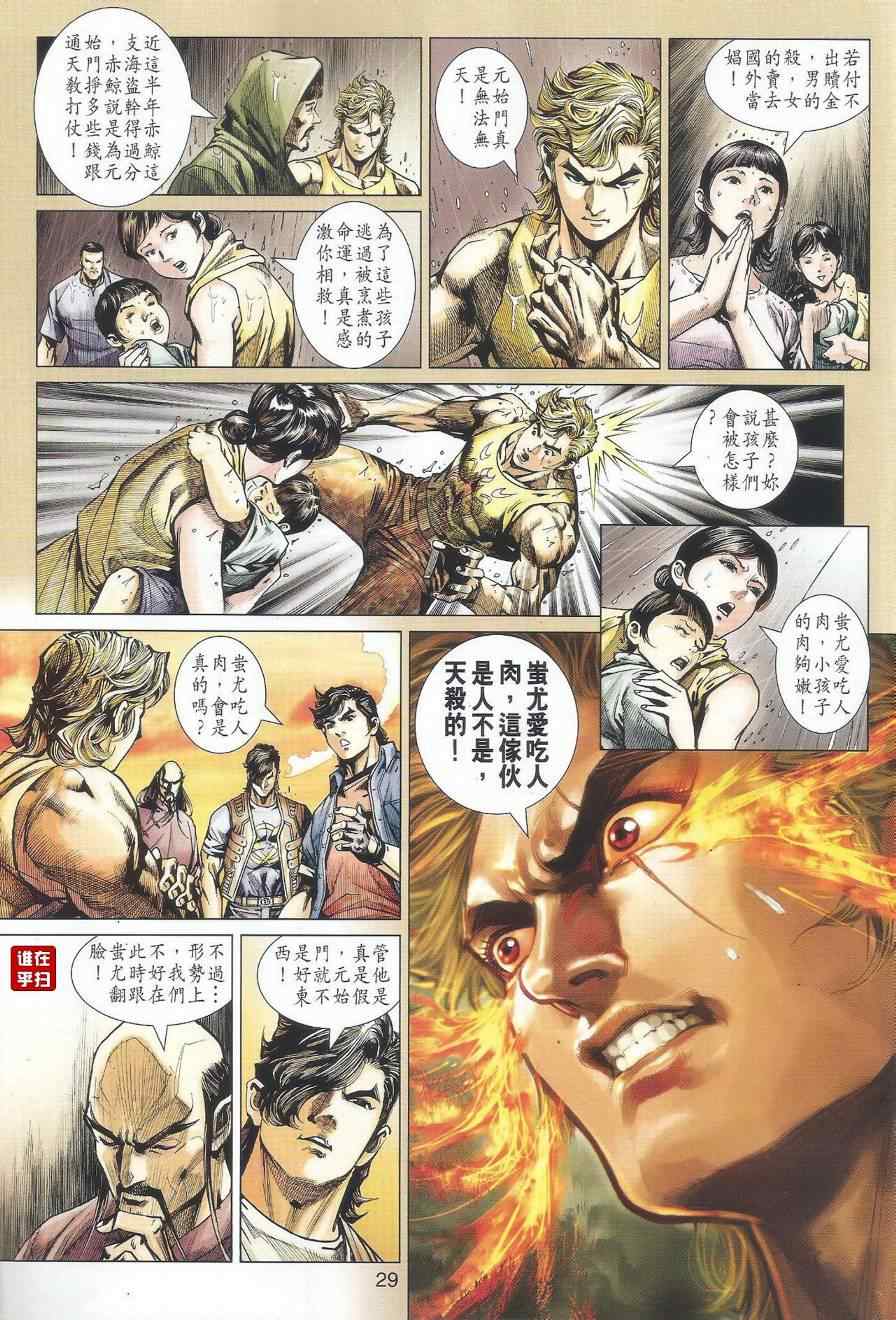 《新着龙虎门》漫画最新章节第516回免费下拉式在线观看章节第【32】张图片