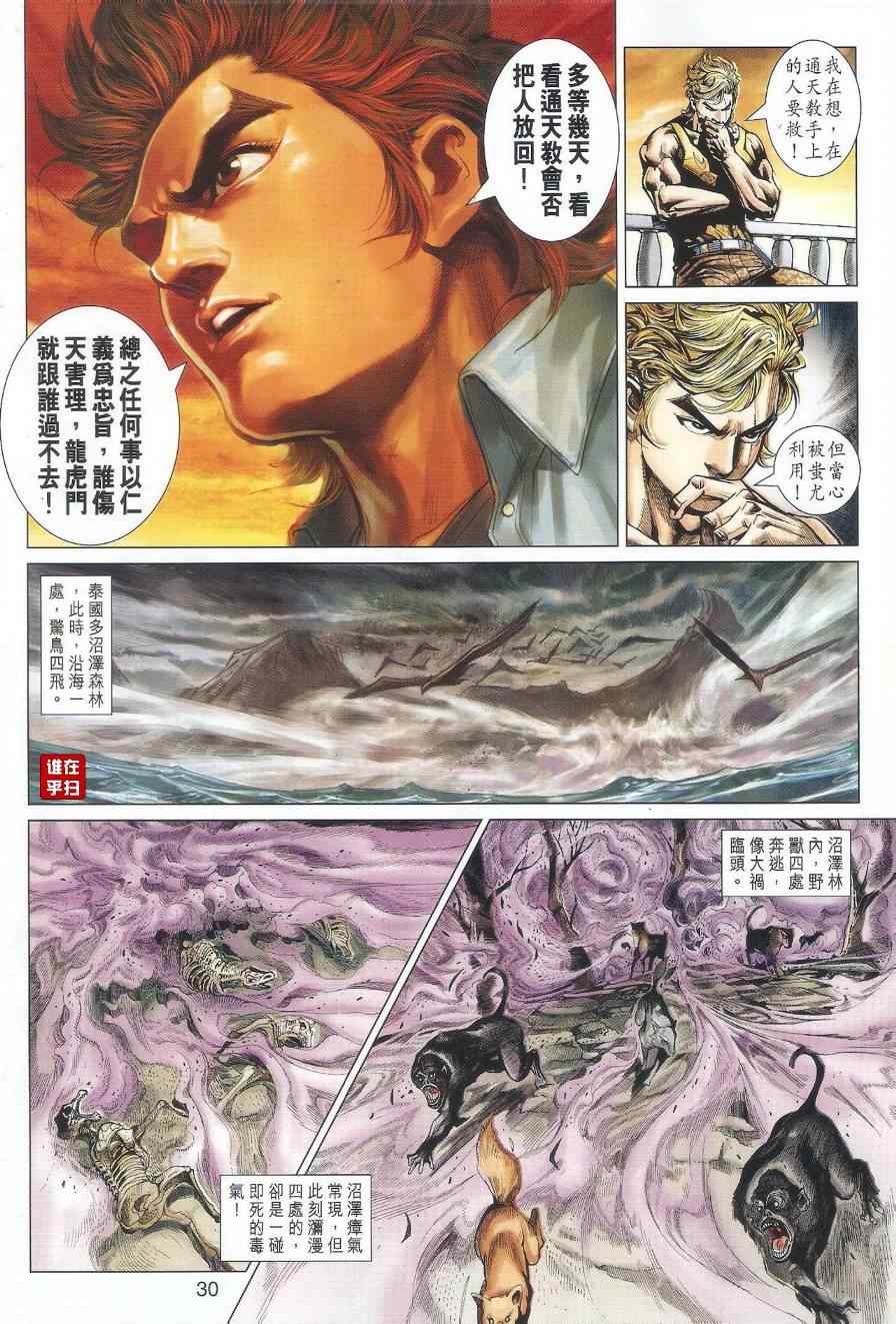 《新着龙虎门》漫画最新章节第516回免费下拉式在线观看章节第【33】张图片