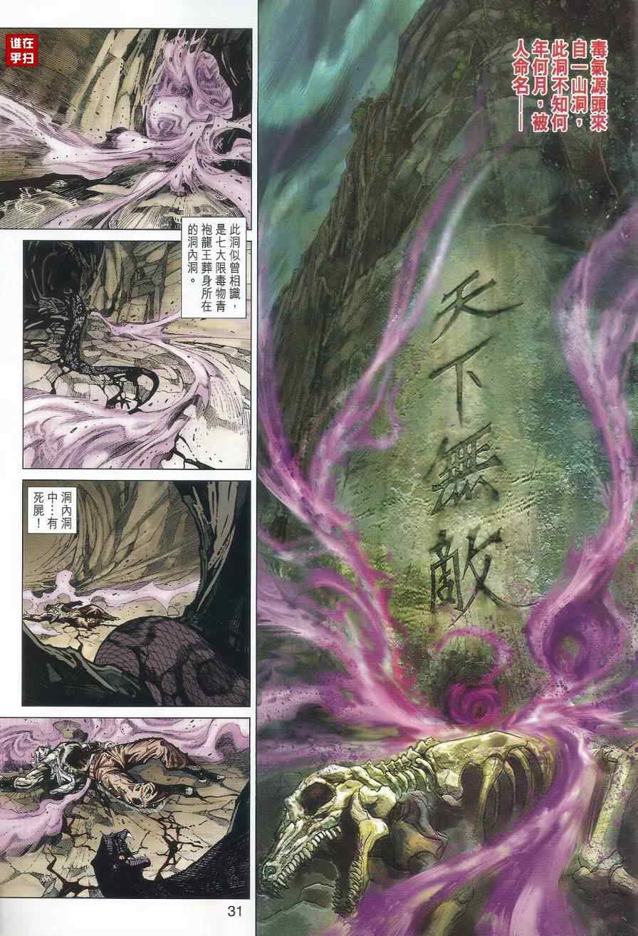 《新着龙虎门》漫画最新章节第516回免费下拉式在线观看章节第【34】张图片