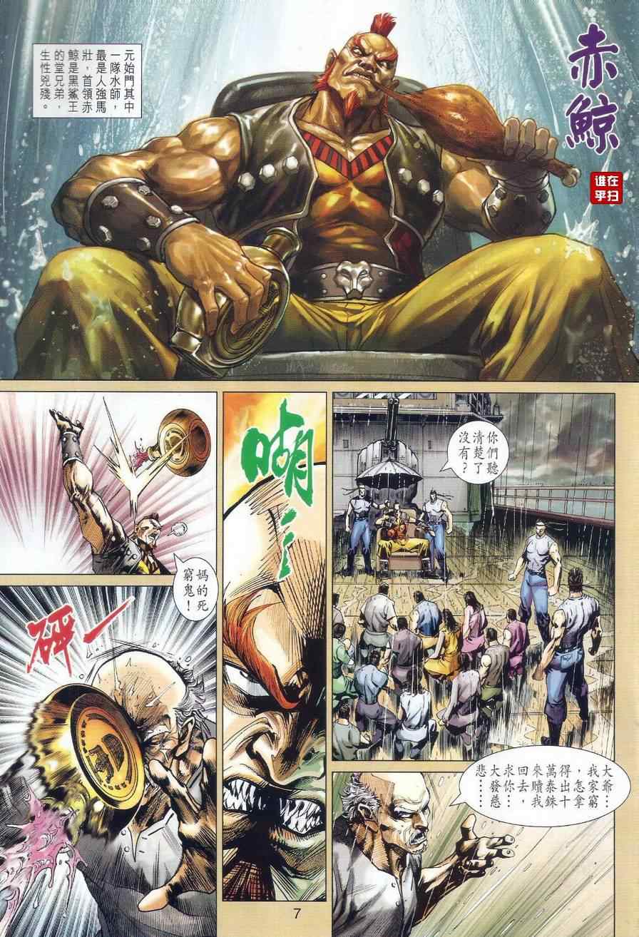 《新着龙虎门》漫画最新章节第516回免费下拉式在线观看章节第【6】张图片