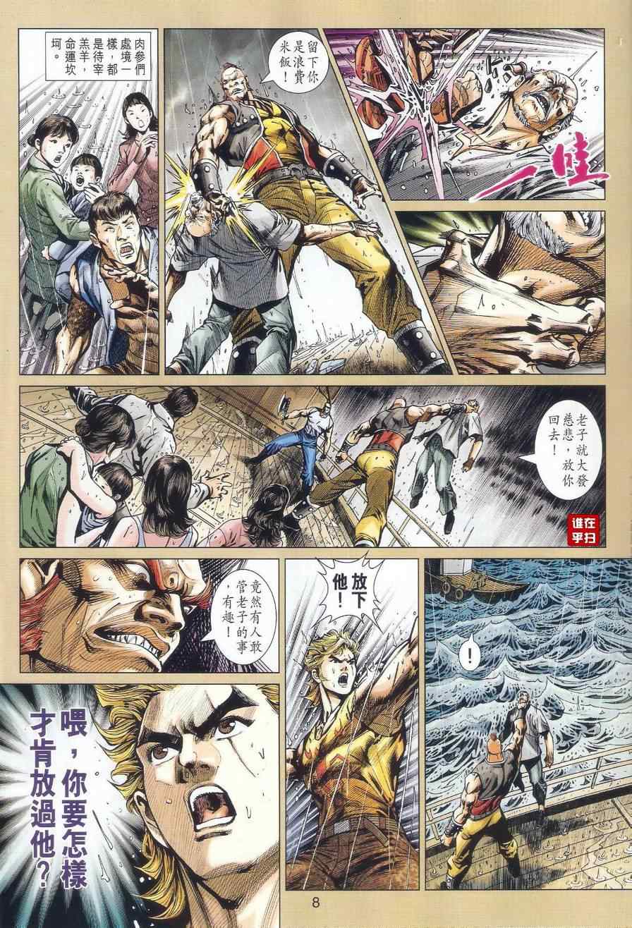 《新着龙虎门》漫画最新章节第516回免费下拉式在线观看章节第【7】张图片