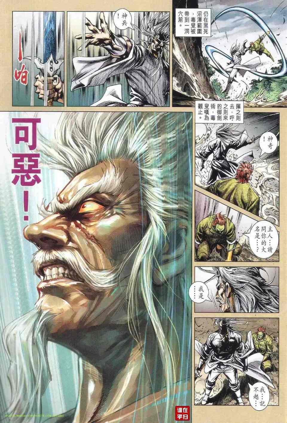 《新着龙虎门》漫画最新章节第517回免费下拉式在线观看章节第【11】张图片