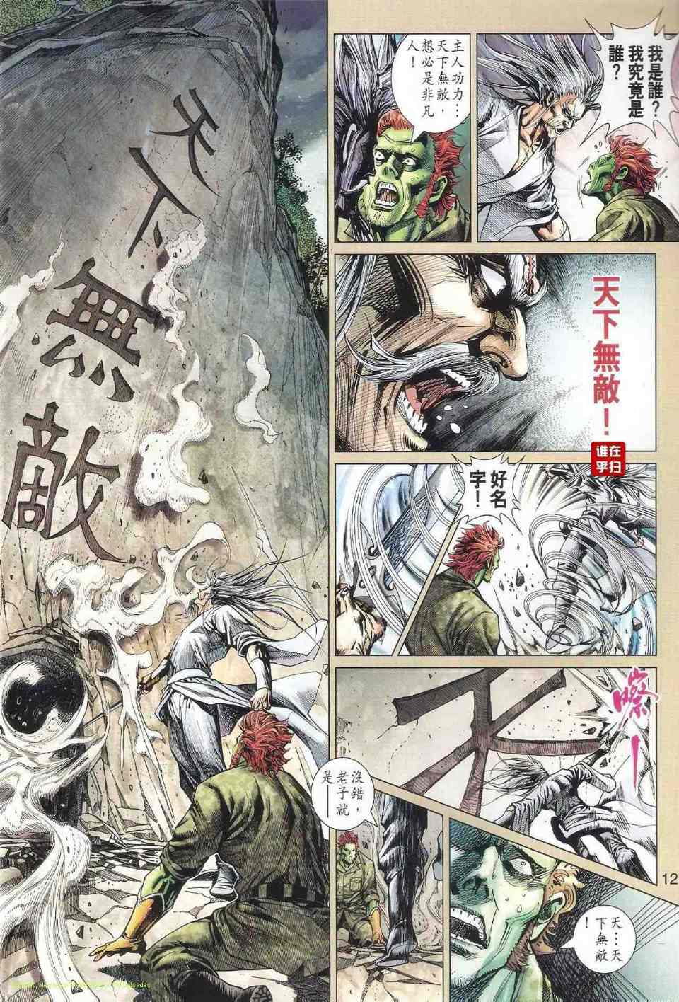 《新着龙虎门》漫画最新章节第517回免费下拉式在线观看章节第【12】张图片