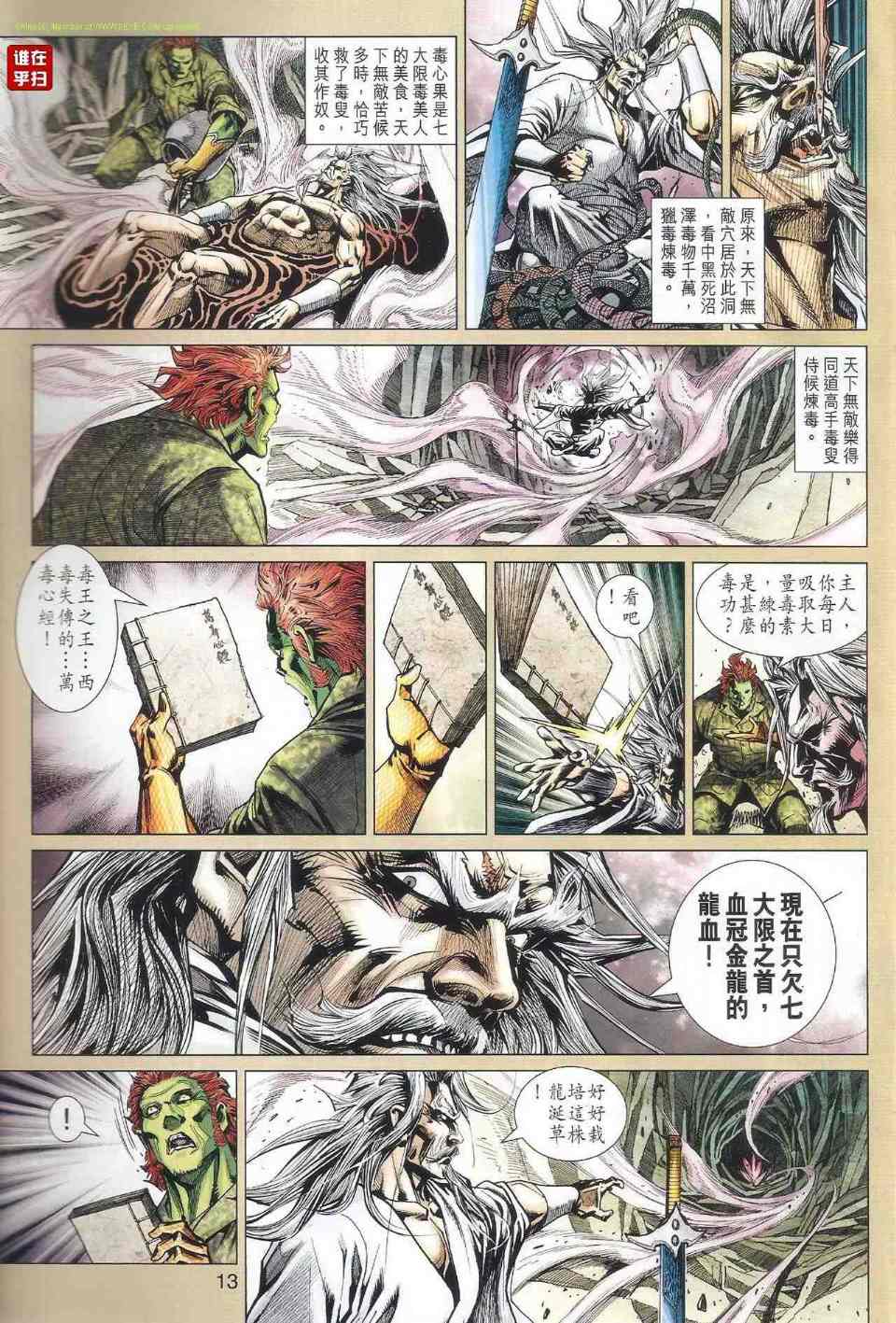 《新着龙虎门》漫画最新章节第517回免费下拉式在线观看章节第【13】张图片