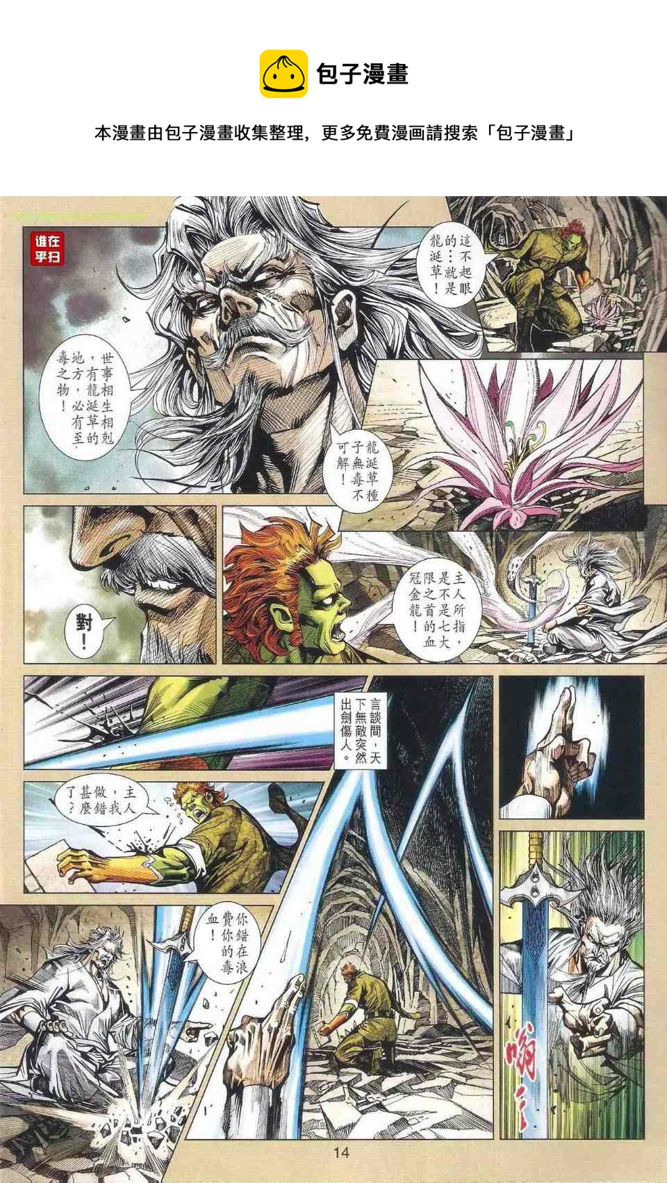 《新着龙虎门》漫画最新章节第517回免费下拉式在线观看章节第【14】张图片