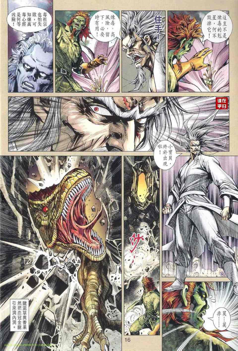 《新着龙虎门》漫画最新章节第517回免费下拉式在线观看章节第【16】张图片