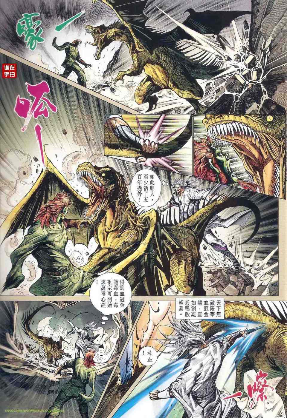 《新着龙虎门》漫画最新章节第517回免费下拉式在线观看章节第【17】张图片