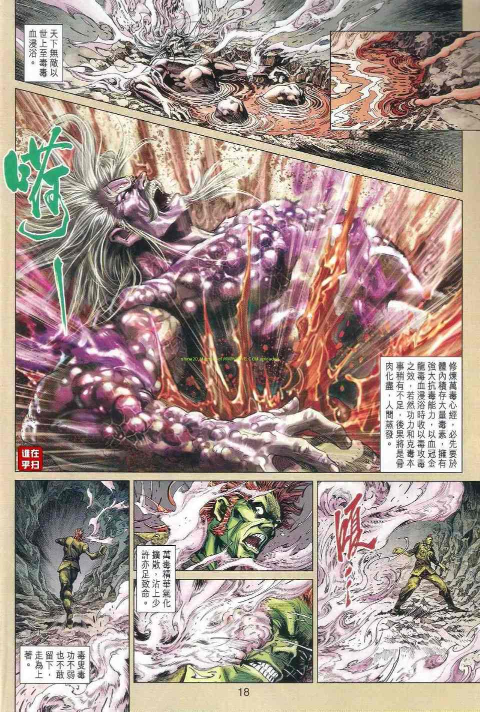 《新着龙虎门》漫画最新章节第517回免费下拉式在线观看章节第【18】张图片