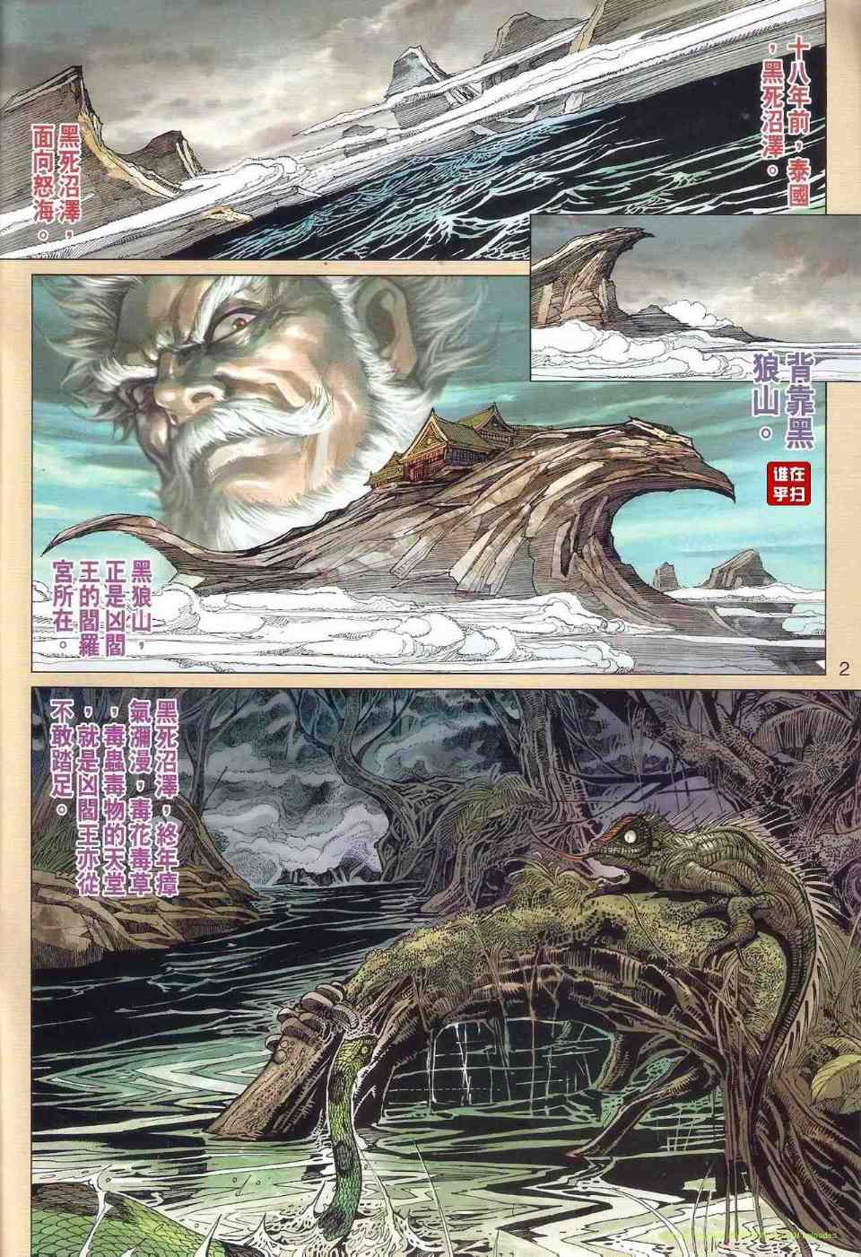 《新着龙虎门》漫画最新章节第517回免费下拉式在线观看章节第【2】张图片