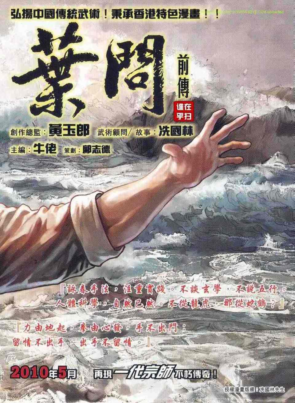 《新着龙虎门》漫画最新章节第517回免费下拉式在线观看章节第【20】张图片