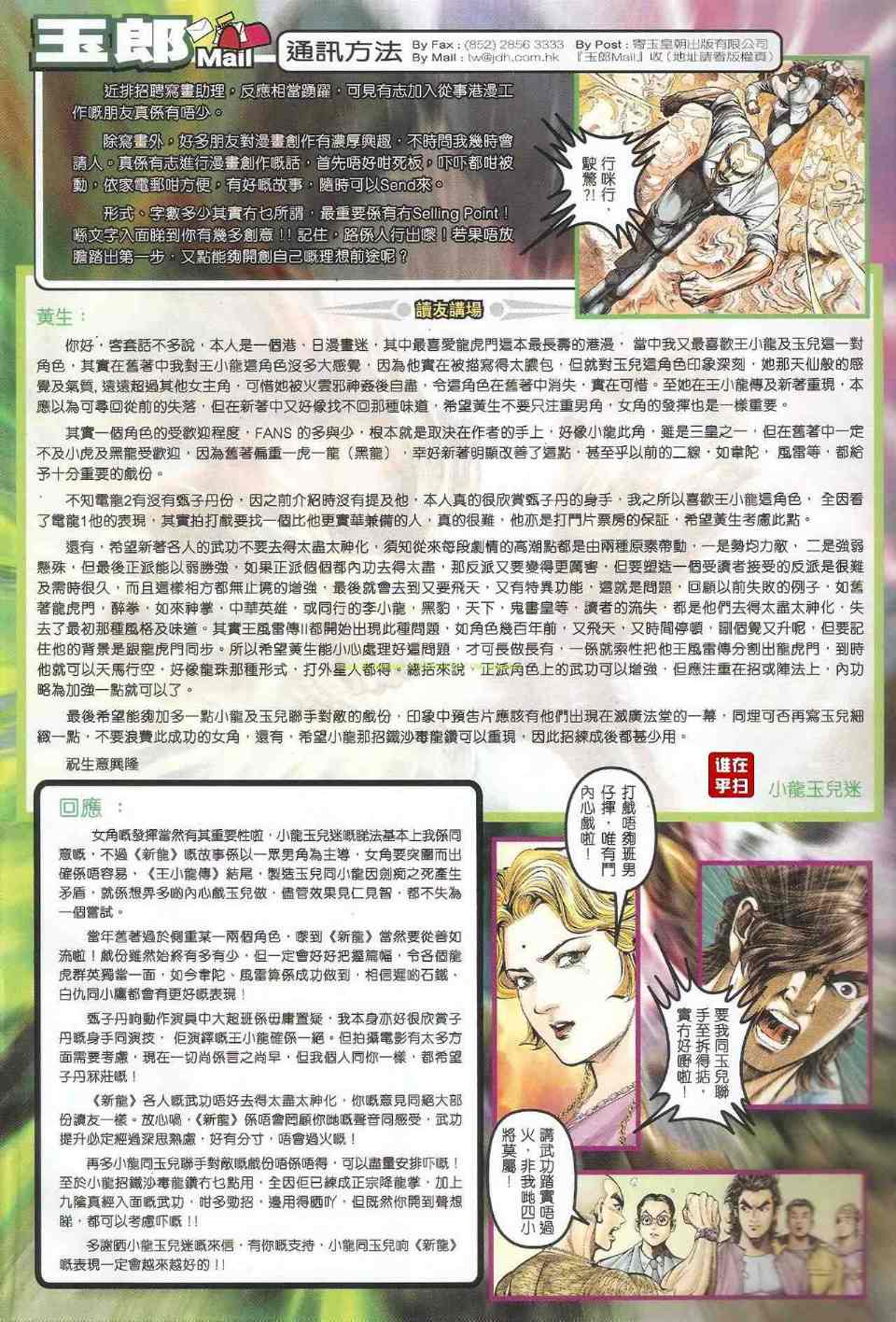 《新着龙虎门》漫画最新章节第517回免费下拉式在线观看章节第【23】张图片