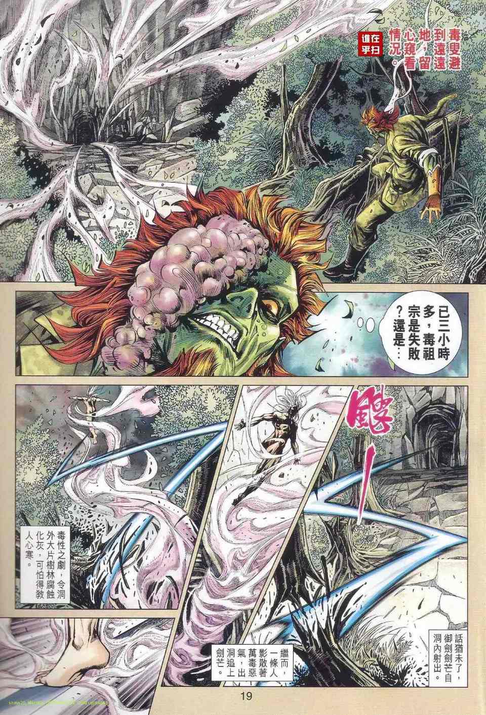 《新着龙虎门》漫画最新章节第517回免费下拉式在线观看章节第【24】张图片