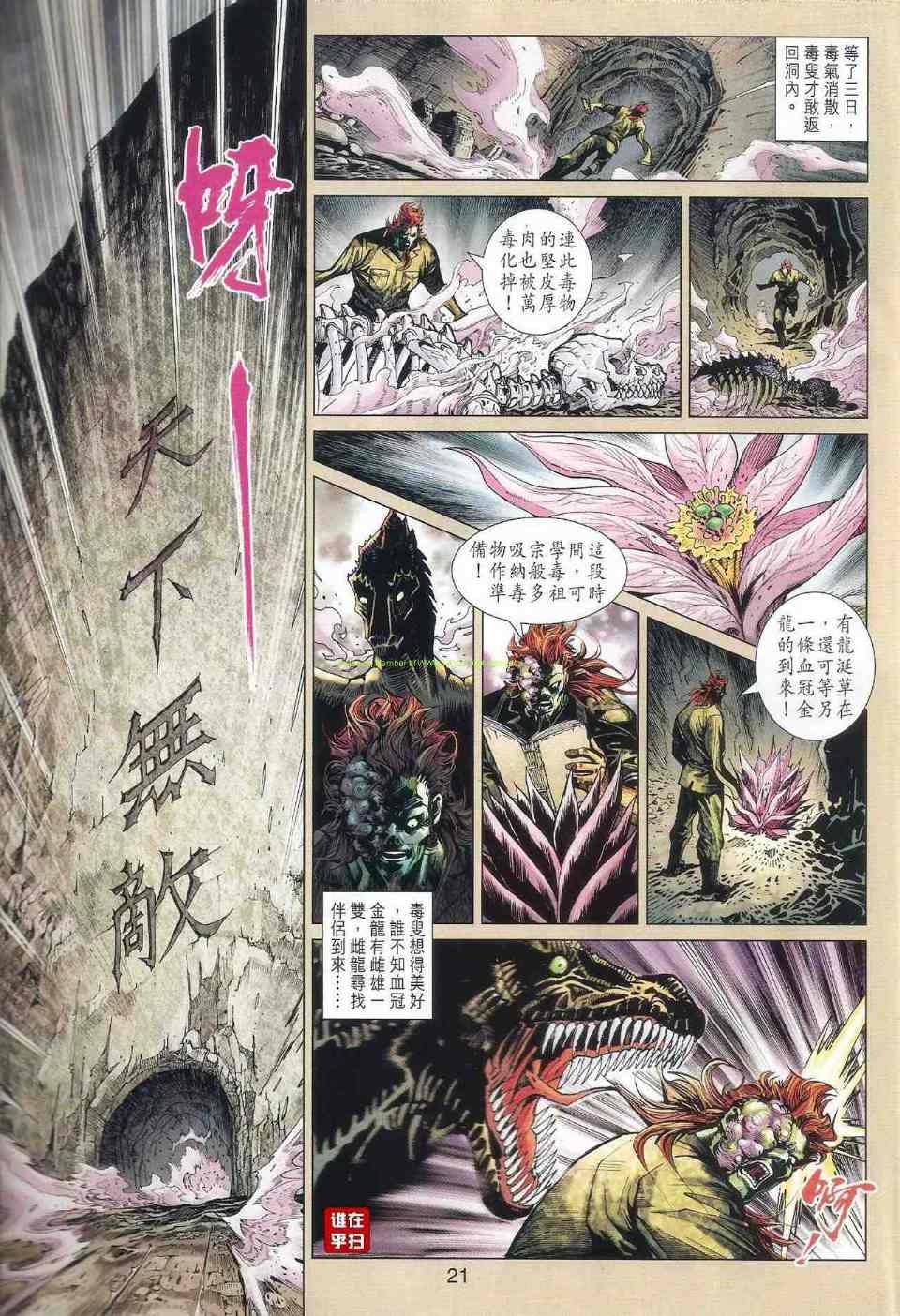 《新着龙虎门》漫画最新章节第517回免费下拉式在线观看章节第【26】张图片