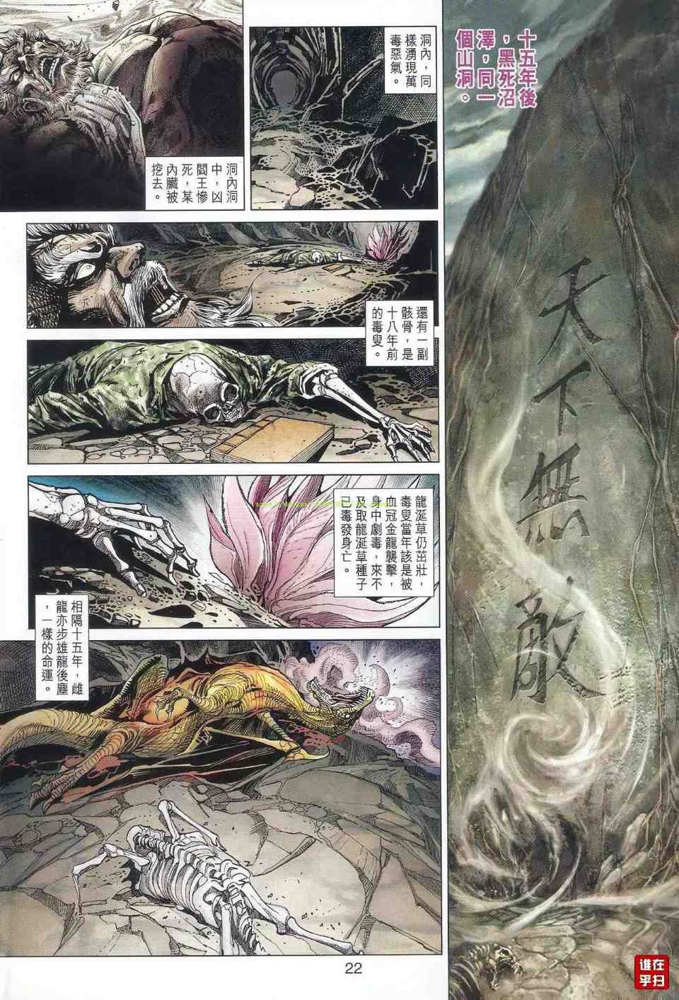 《新着龙虎门》漫画最新章节第517回免费下拉式在线观看章节第【27】张图片