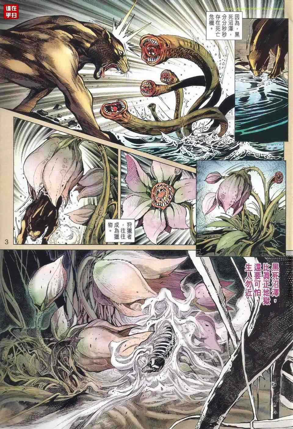 《新着龙虎门》漫画最新章节第517回免费下拉式在线观看章节第【3】张图片