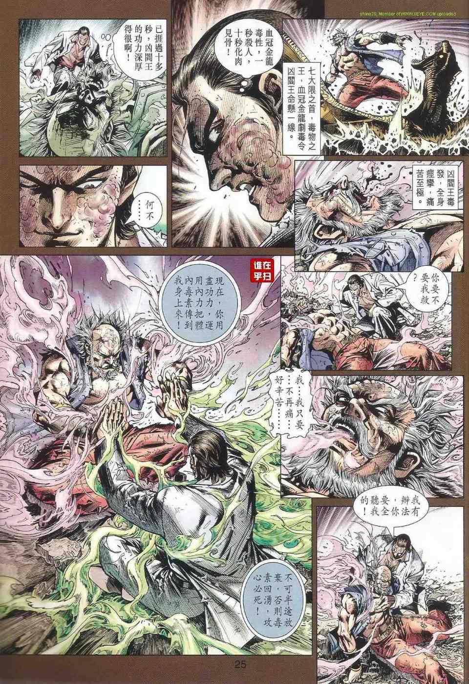 《新着龙虎门》漫画最新章节第517回免费下拉式在线观看章节第【30】张图片