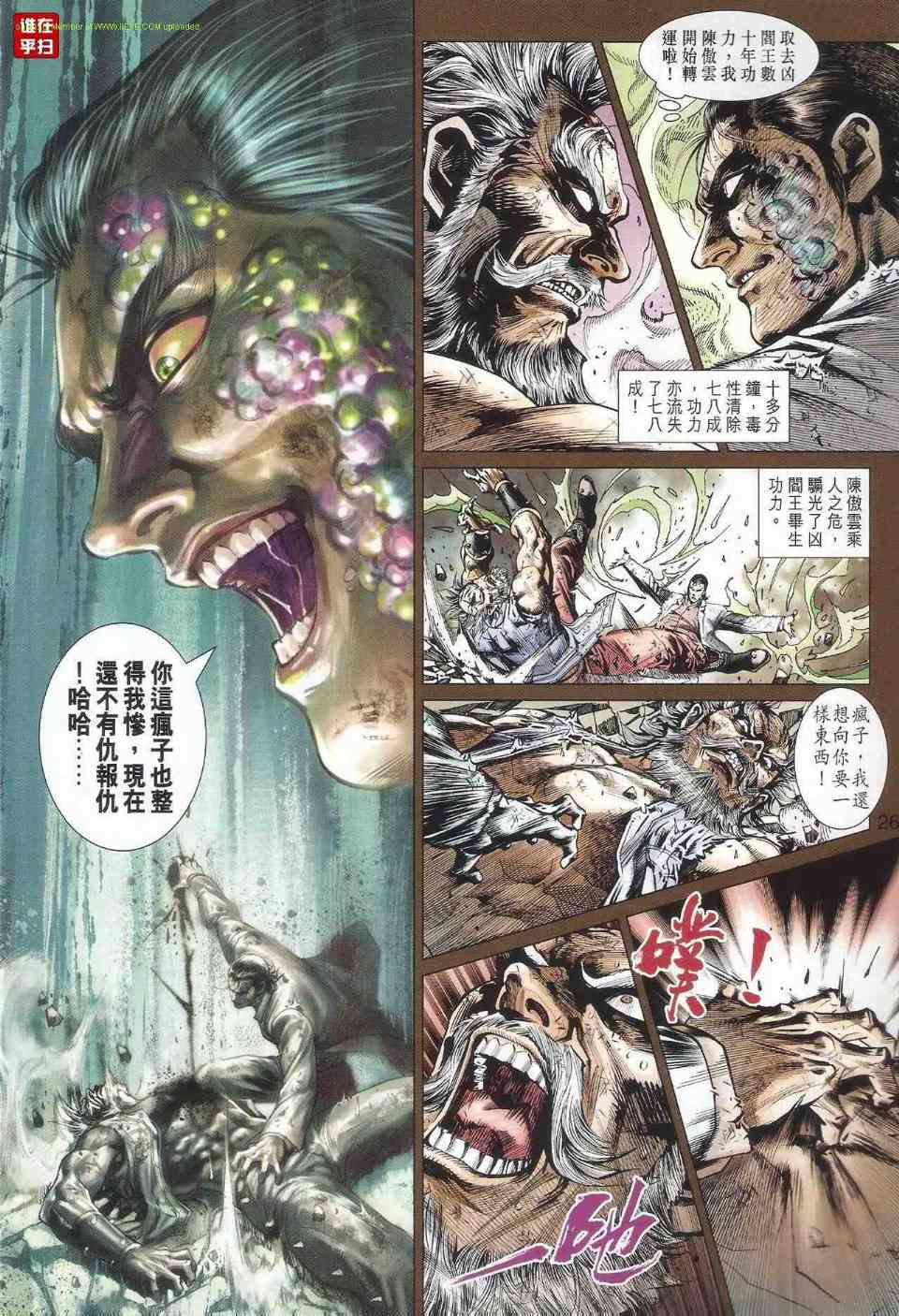 《新着龙虎门》漫画最新章节第517回免费下拉式在线观看章节第【31】张图片