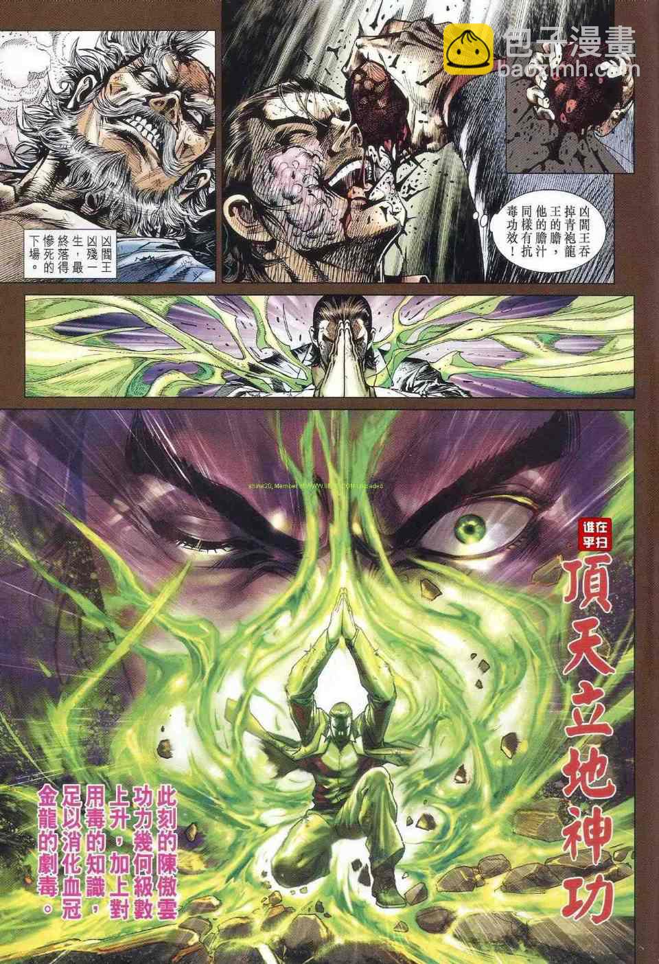 《新着龙虎门》漫画最新章节第517回免费下拉式在线观看章节第【32】张图片