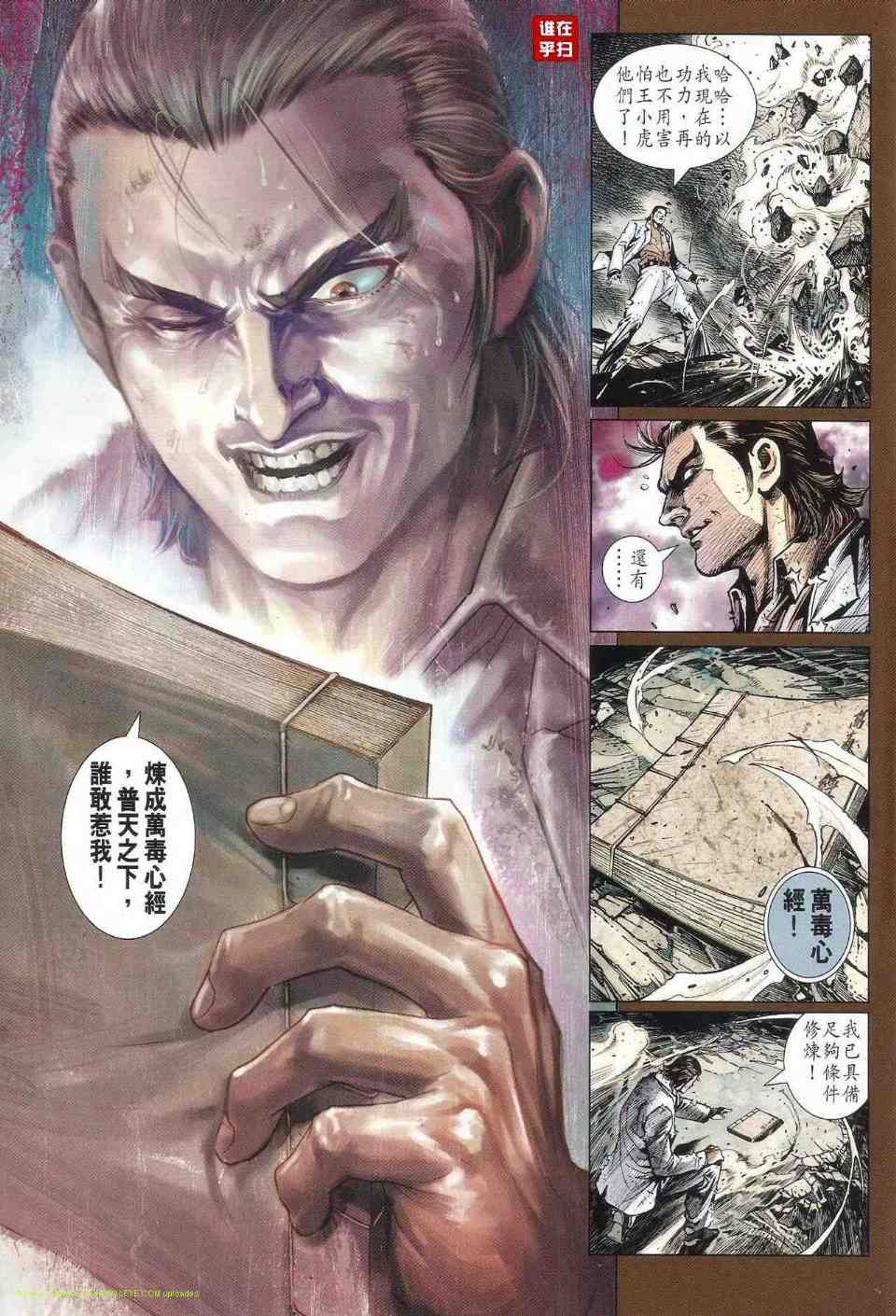 《新着龙虎门》漫画最新章节第517回免费下拉式在线观看章节第【34】张图片