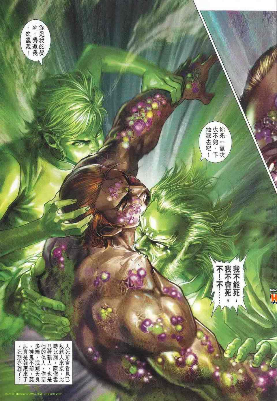 《新着龙虎门》漫画最新章节第517回免费下拉式在线观看章节第【38】张图片