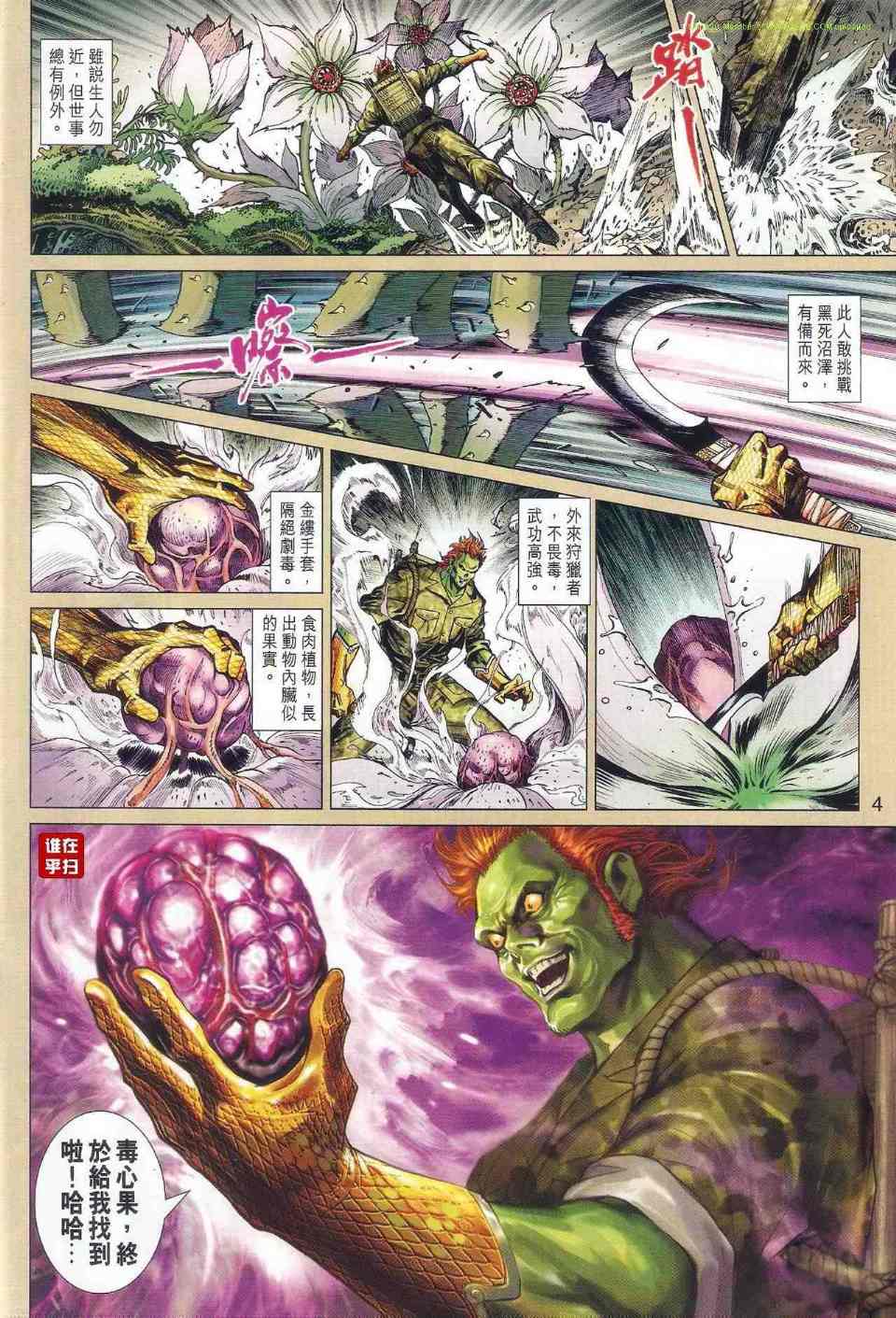 《新着龙虎门》漫画最新章节第517回免费下拉式在线观看章节第【4】张图片